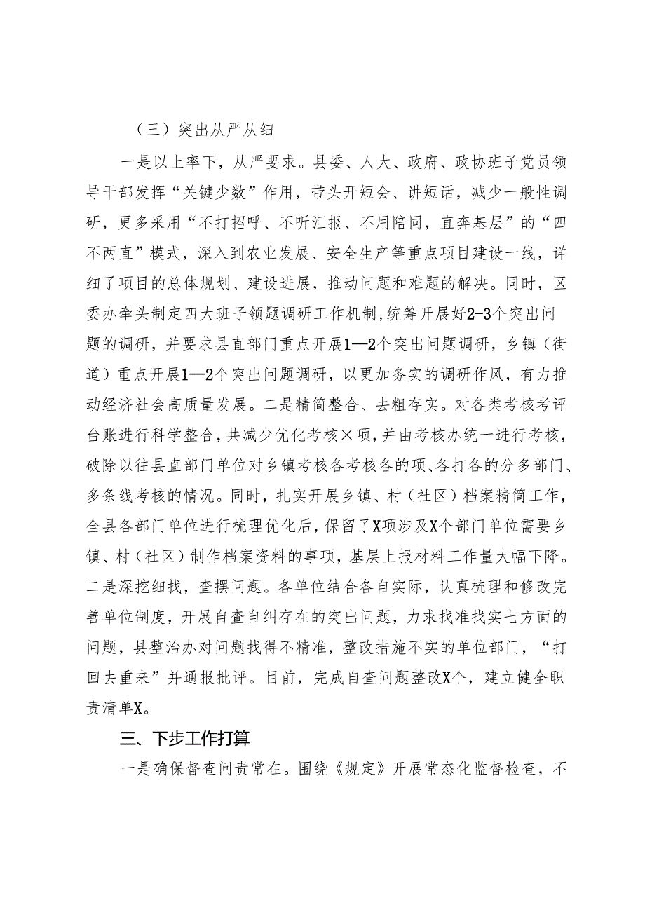 2024年整治形式主义为基层减负工作开展情况报告+在全市整治形式主义为基层减负工作调度会上的讲话提纲.docx_第3页