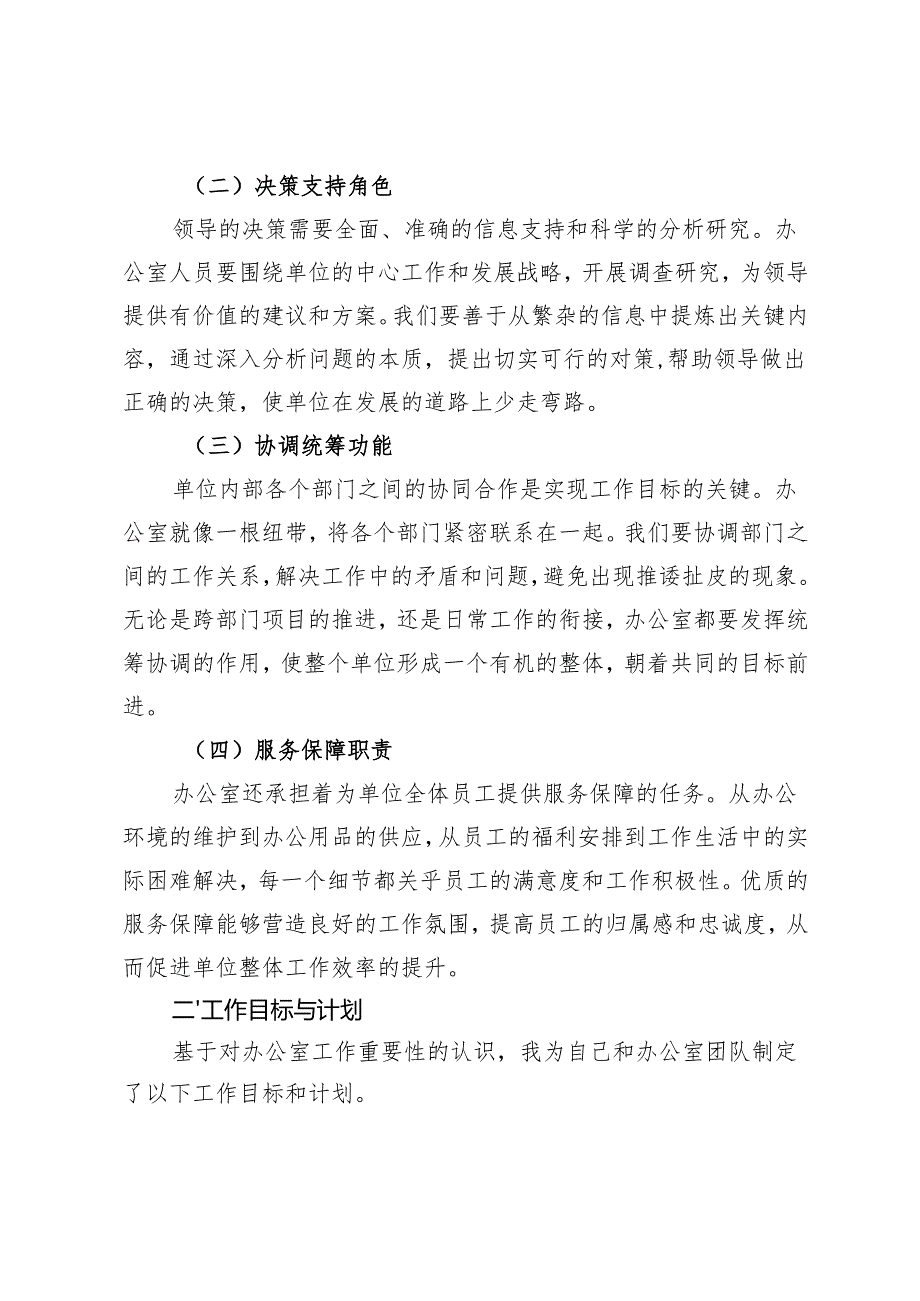 在办公室主任任职仪式上的表态发言办公室主任就职表态发言.docx_第2页