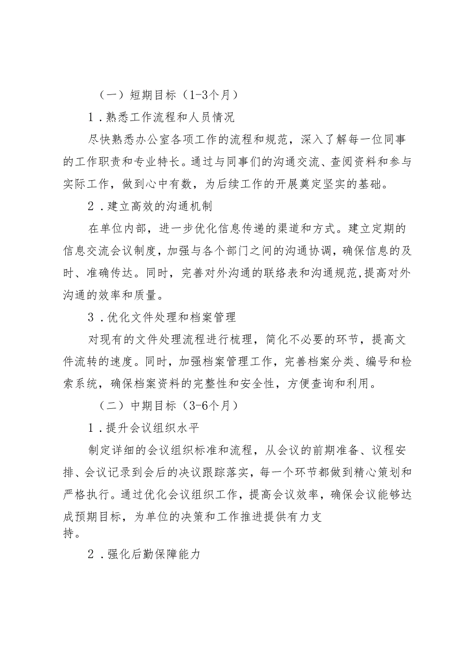 在办公室主任任职仪式上的表态发言办公室主任就职表态发言.docx_第3页