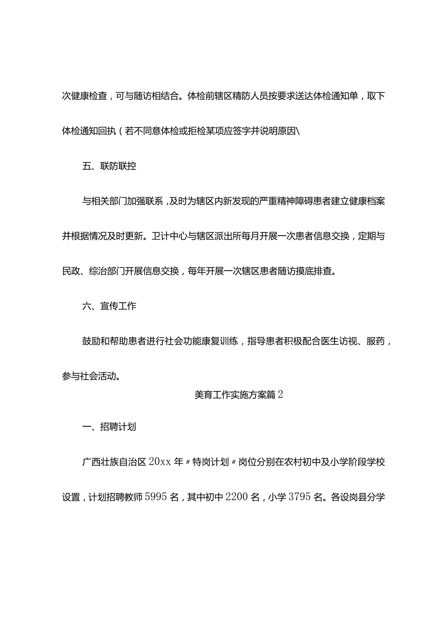 美育工作实施方案(精选3篇).docx_第3页