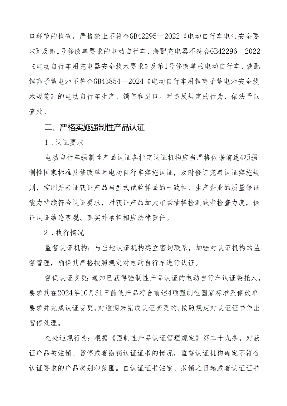 三篇2024年电动自行车执行新规情况报告.docx_第2页