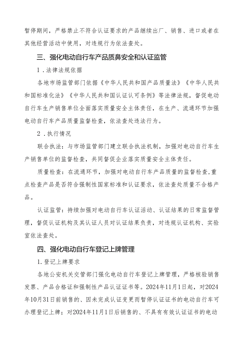 三篇2024年电动自行车执行新规情况报告.docx_第3页