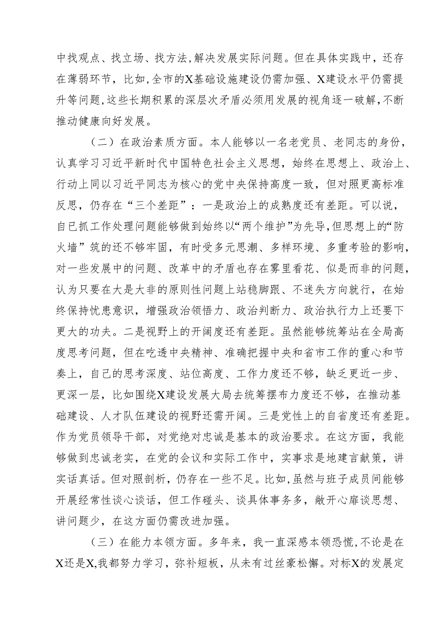 2024年专题教育个人党性分析报告11篇（详细版）.docx_第3页