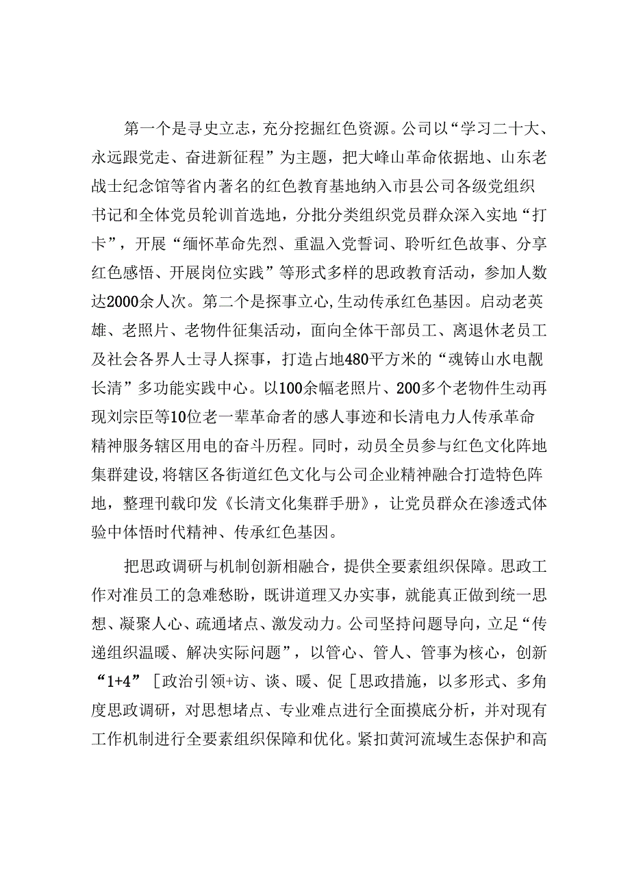 国网济南市长清区供电公司：扎实开展思政工作 推动企业可持续发展.docx_第2页