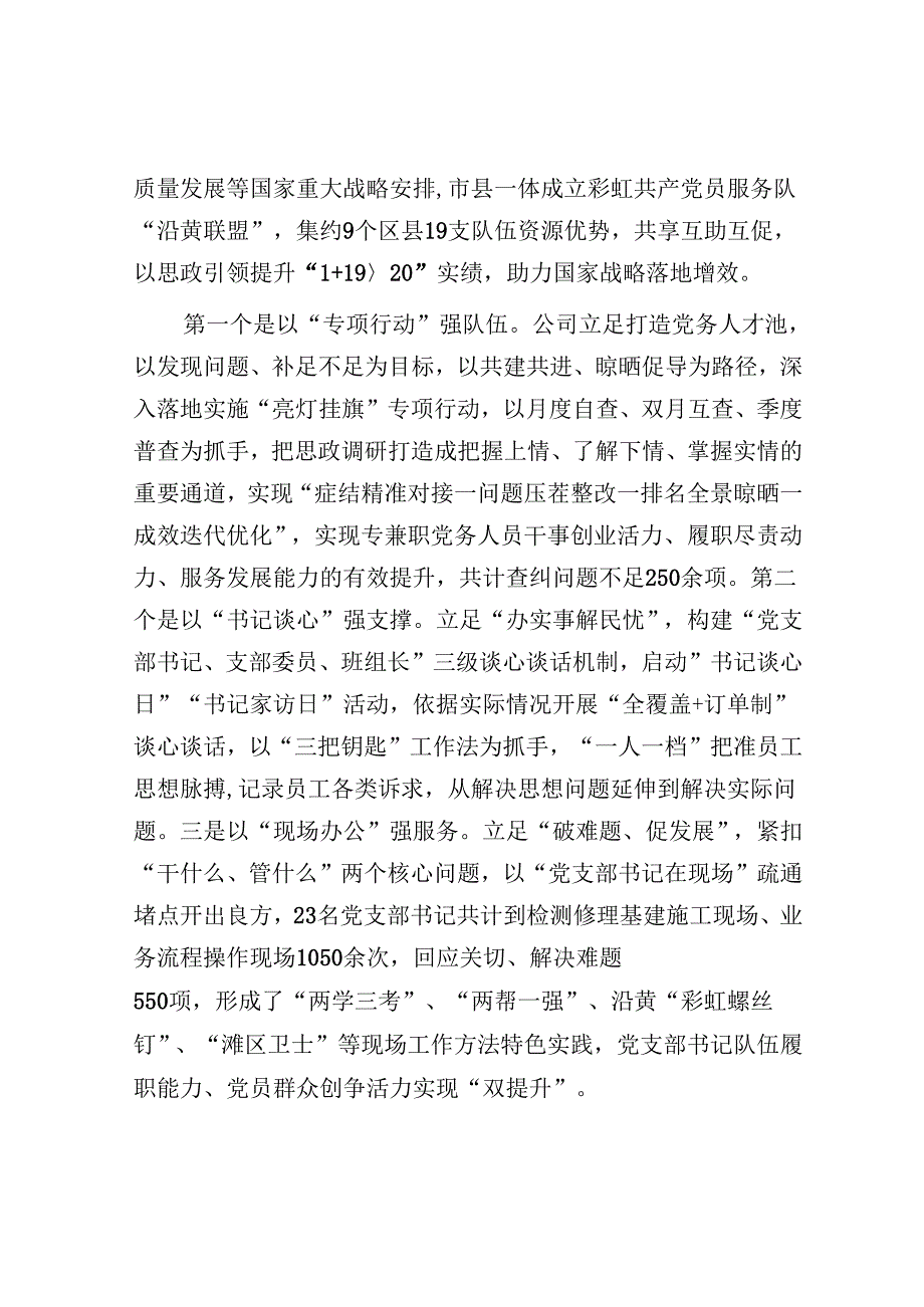 国网济南市长清区供电公司：扎实开展思政工作 推动企业可持续发展.docx_第3页