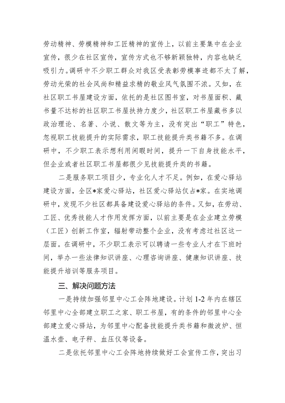 主题教育调研成果交流发言材料.docx_第2页