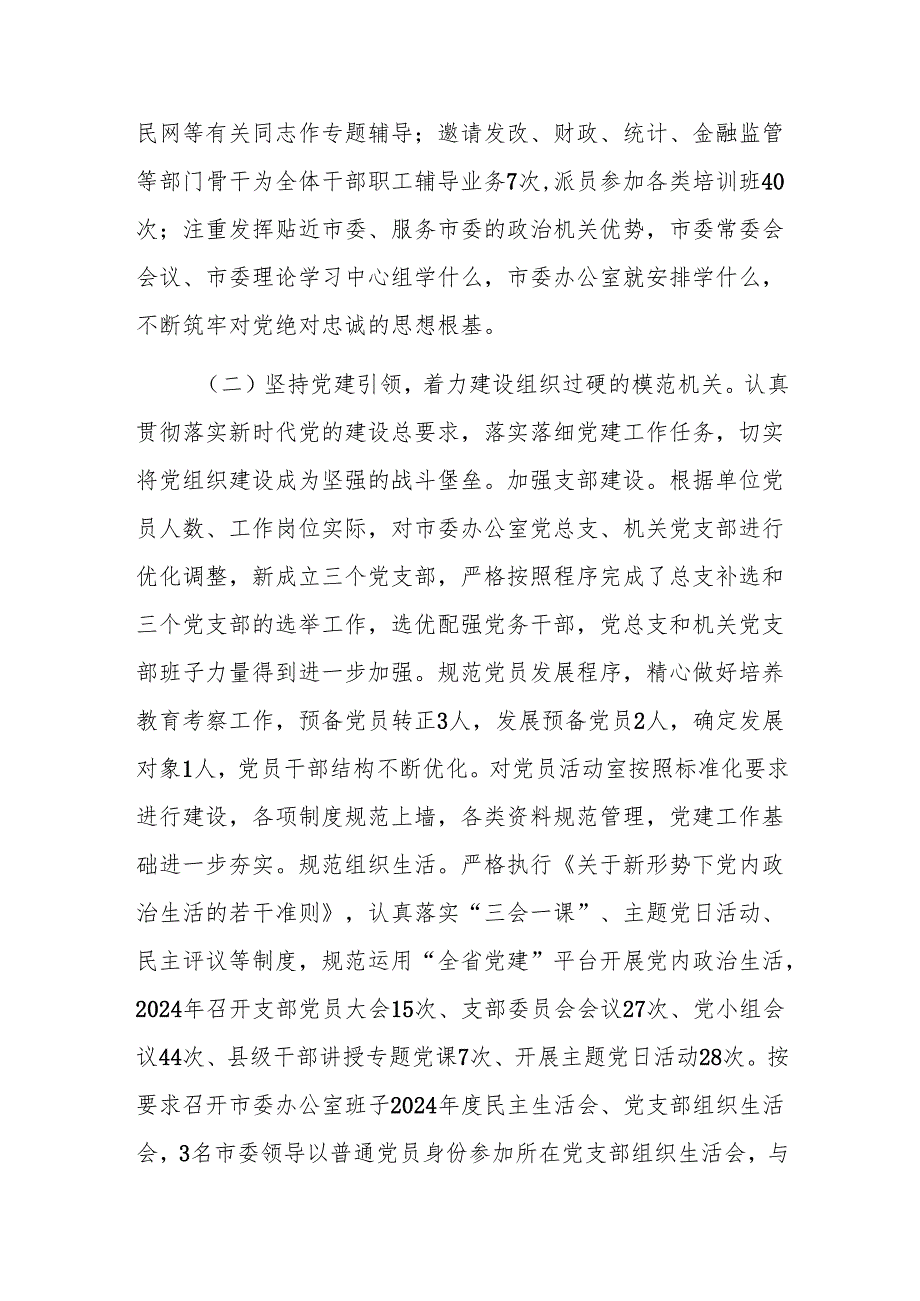 办公室主任2024述职述廉述党建工作报告范文.docx_第2页