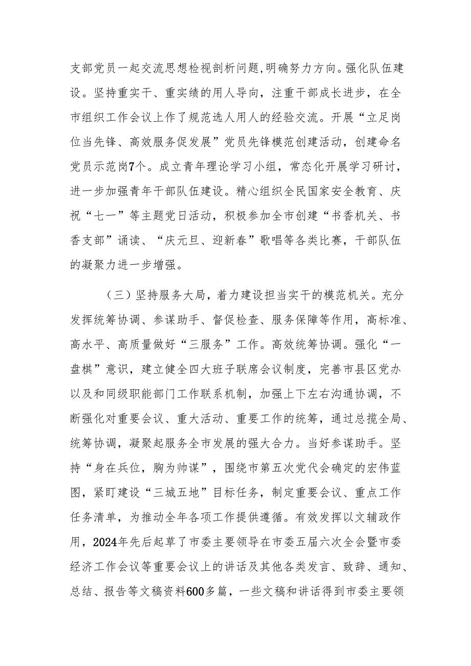 办公室主任2024述职述廉述党建工作报告范文.docx_第3页