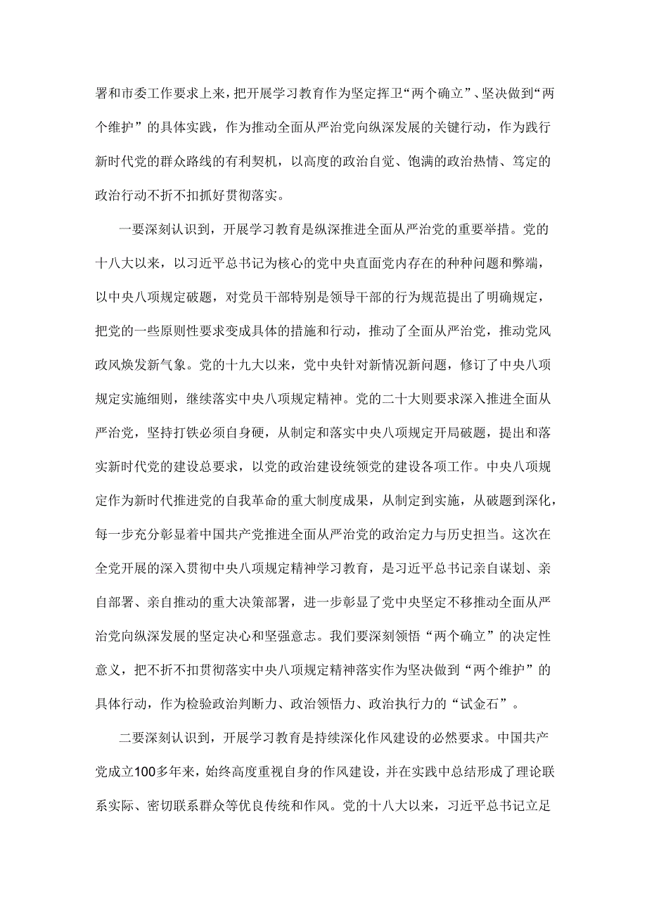2025年领导在集团公司深入贯彻中央八项规定精神学习教育动员部署会上的讲话稿与贯彻落实中央八项规定精神情况报告（2篇文）.docx_第2页