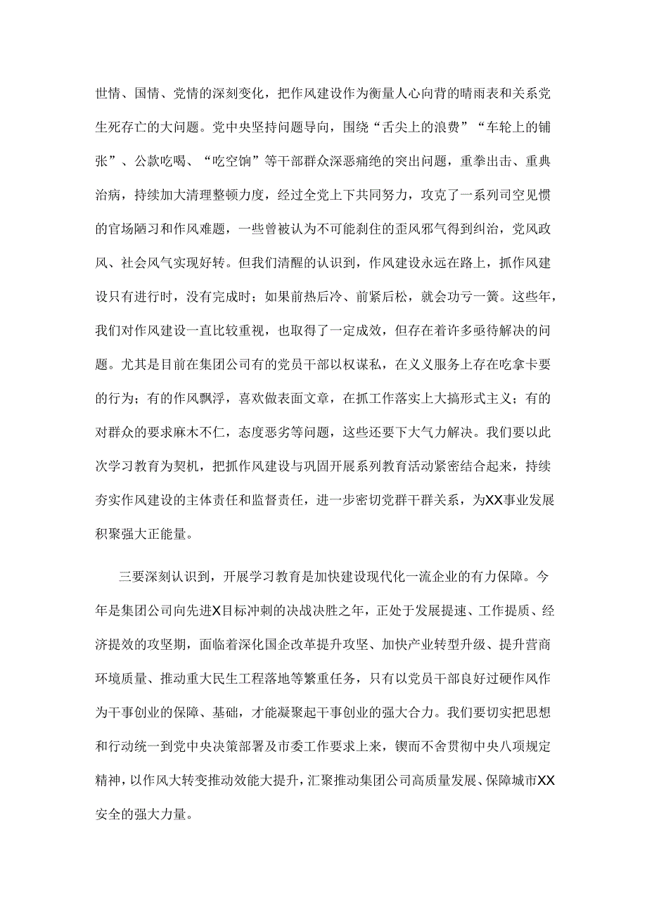 2025年领导在集团公司深入贯彻中央八项规定精神学习教育动员部署会上的讲话稿与贯彻落实中央八项规定精神情况报告（2篇文）.docx_第3页