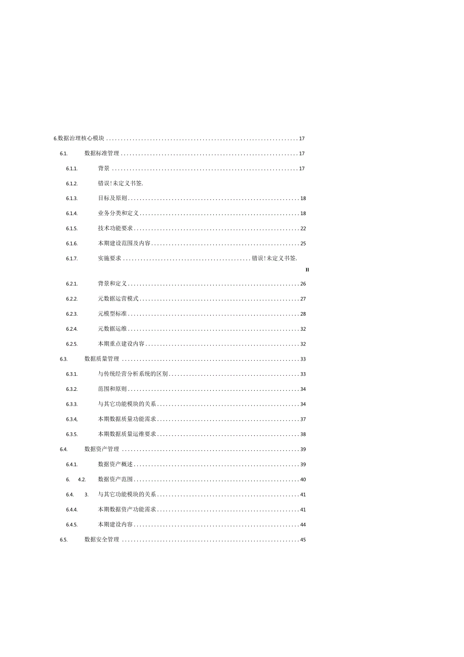 企业级省大数据平台数据治理系统.docx_第2页