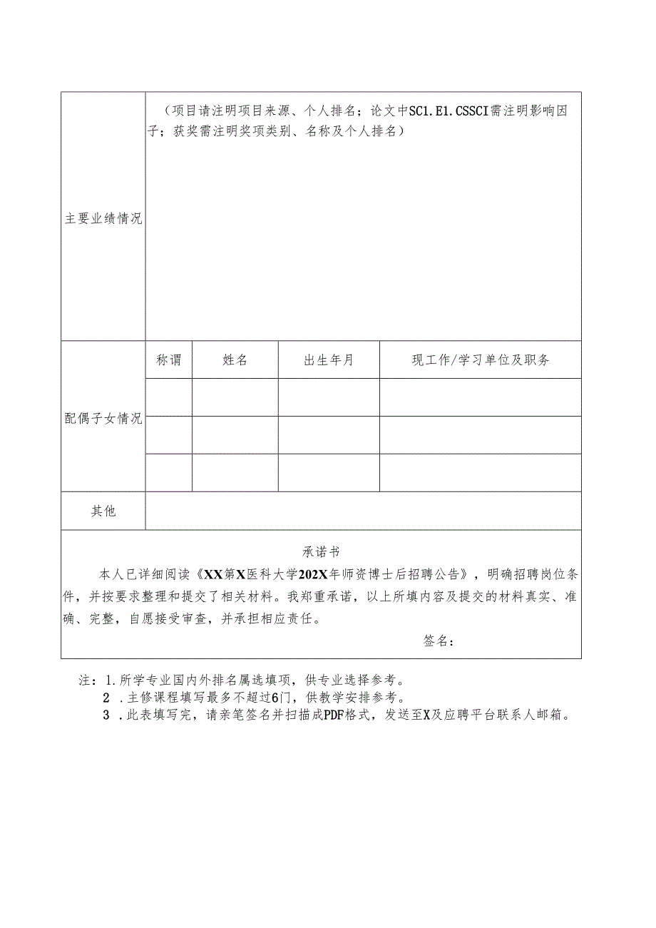 XX第X医科大学202X年师资博士后申请表（2024年）.docx_第2页