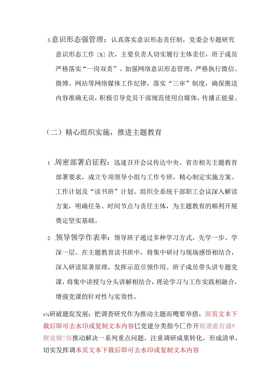 2024 党建工作总结及下一步计划（精选）(3).docx_第3页