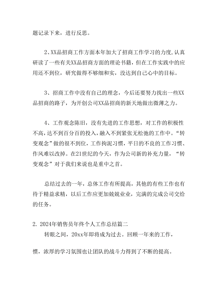 2024年销售员年终个人工作总结（20篇）.docx_第1页