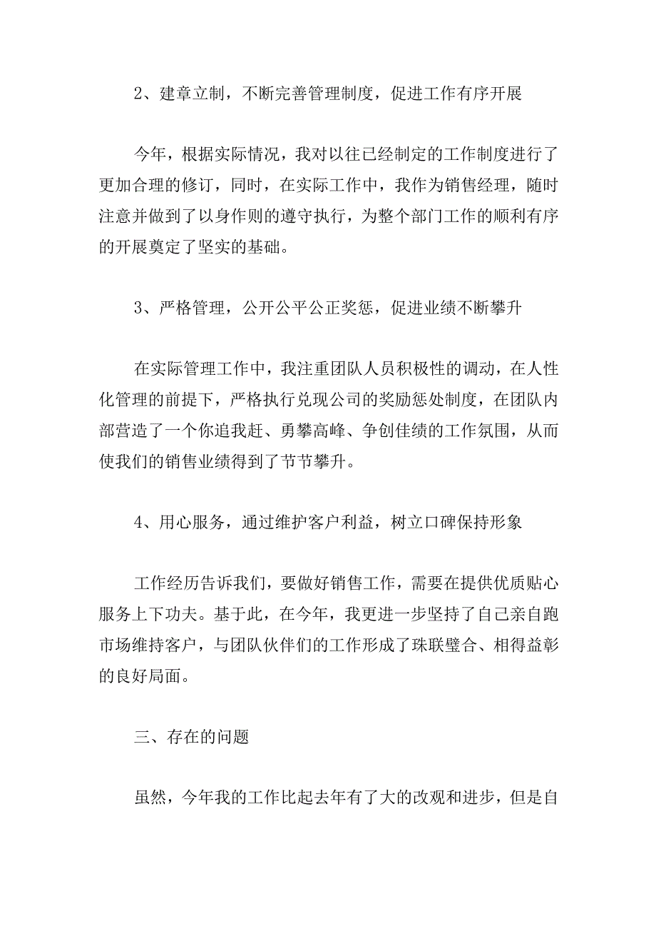 2024年销售员年终个人工作总结（20篇）.docx_第2页