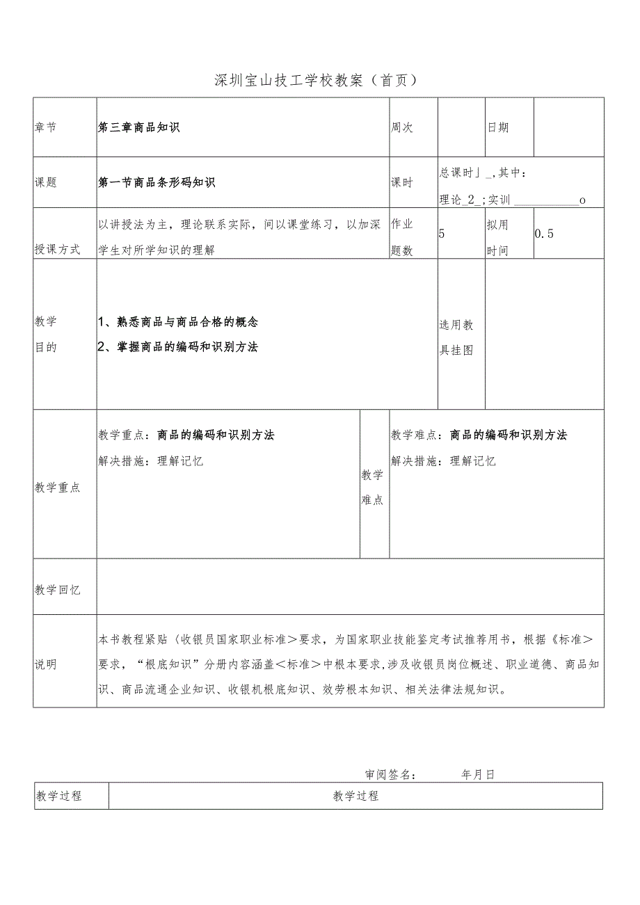 收银员中级考证第三章教案.docx_第1页
