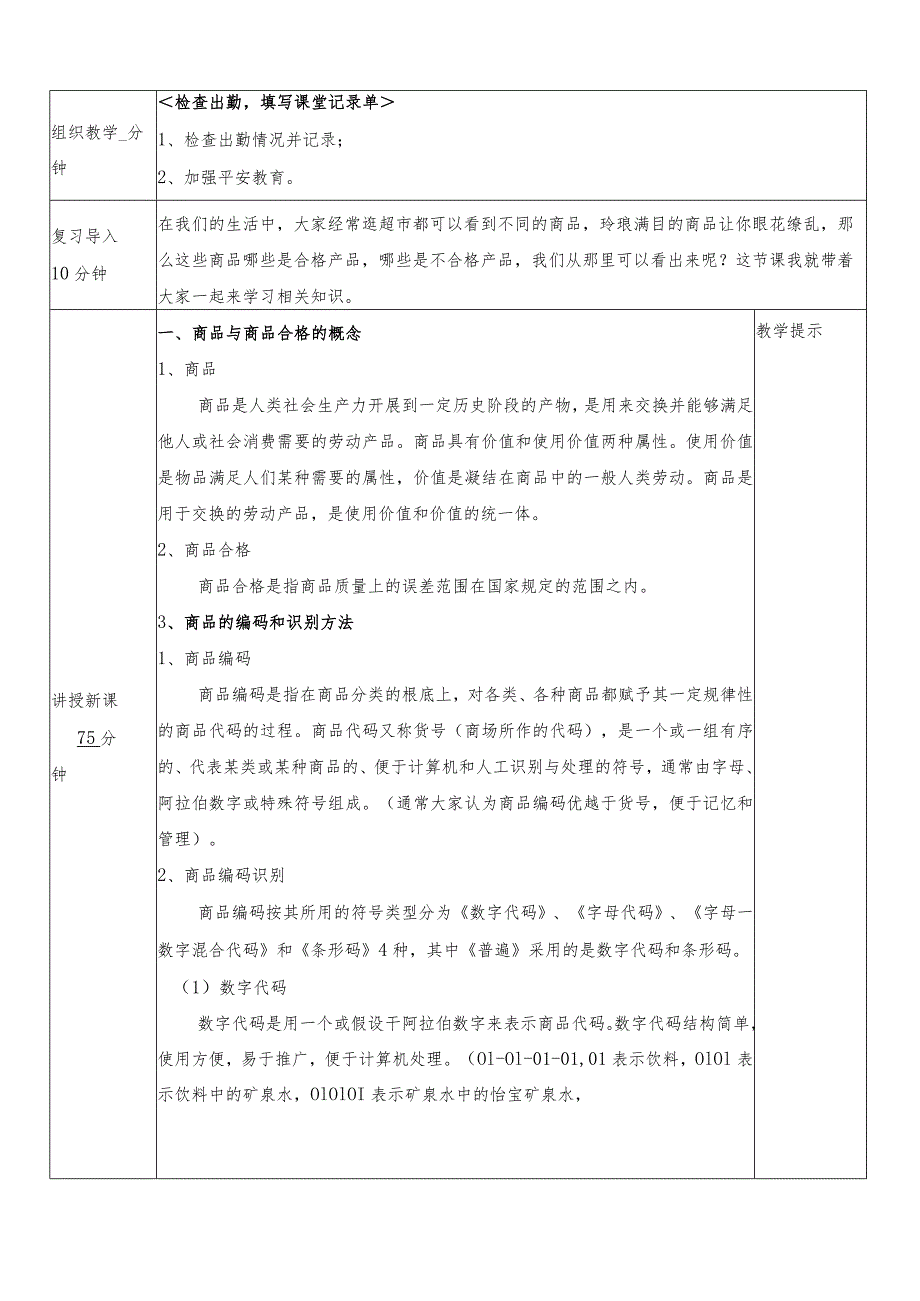 收银员中级考证第三章教案.docx_第2页