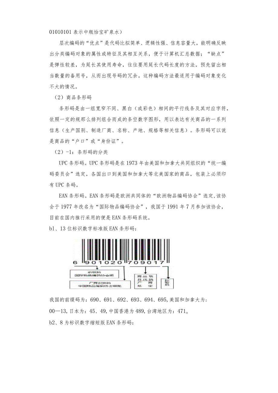 收银员中级考证第三章教案.docx_第3页