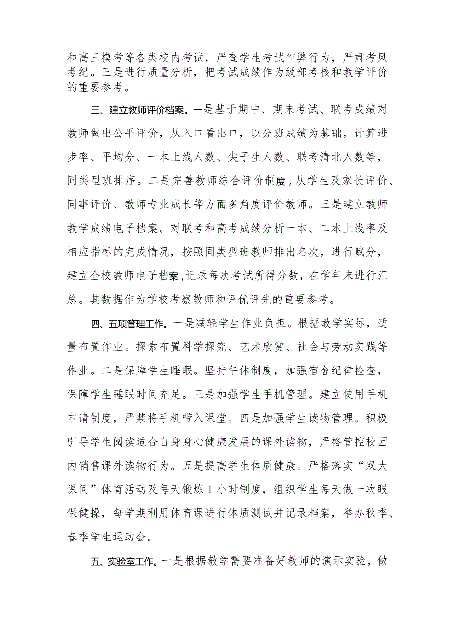 中学20232024教务处工作计划.docx_第2页