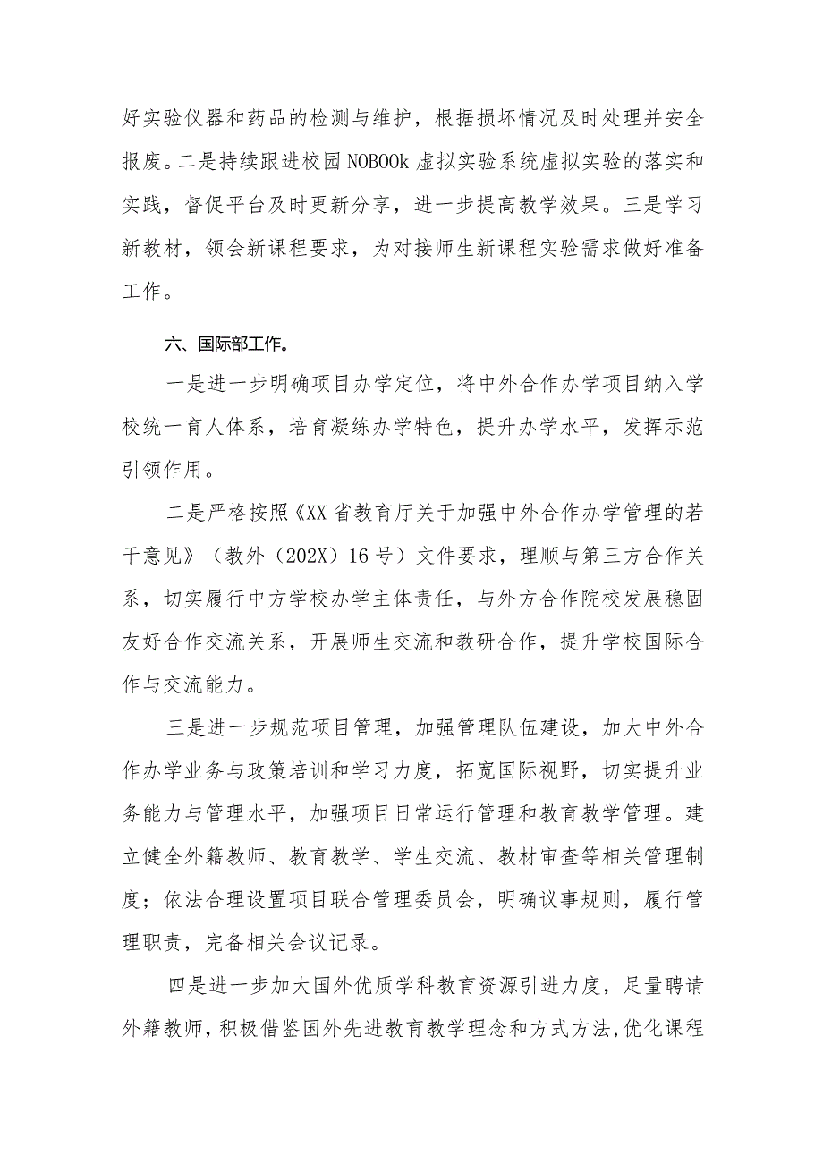 中学20232024教务处工作计划.docx_第3页