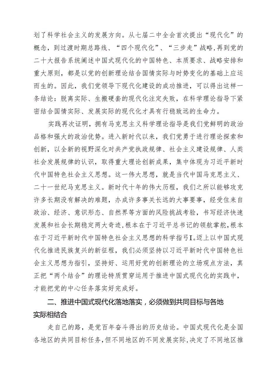 专题党课——书记讲党课专题党课讲稿材料（共四篇）.docx_第2页