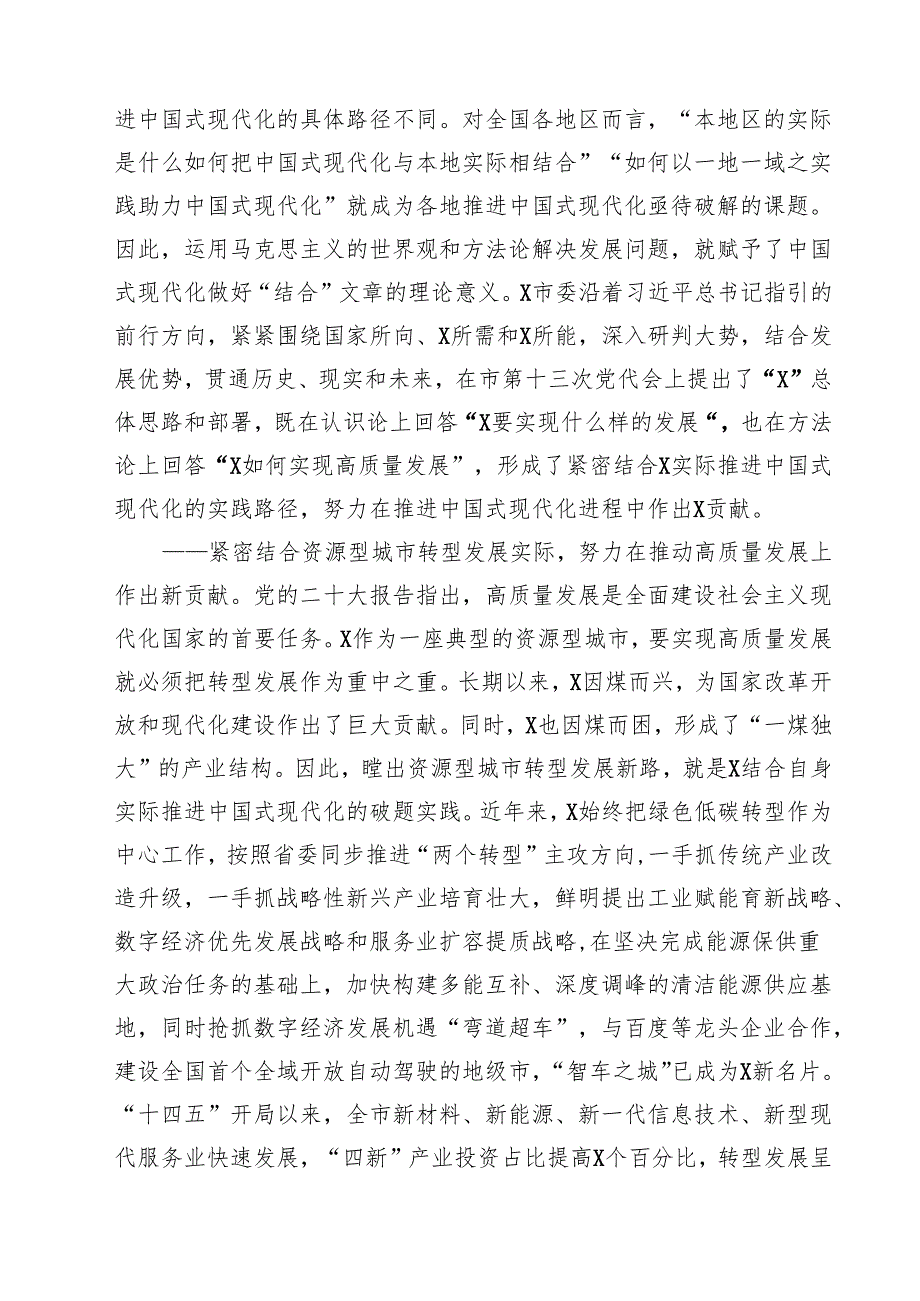 专题党课——书记讲党课专题党课讲稿材料（共四篇）.docx_第3页