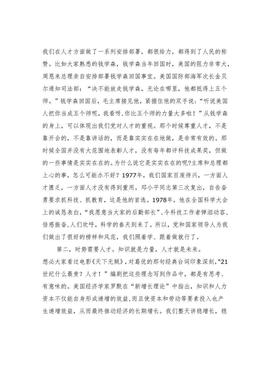 在某某市人才工作会议暨人才表彰大会上的讲话.docx_第2页