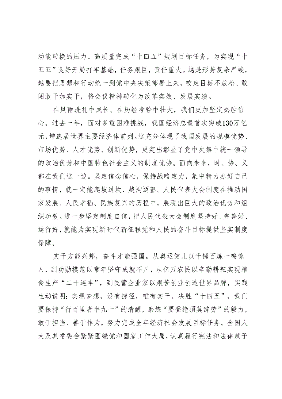 4篇 2025年热烈祝贺十四届全国人大三次会议胜利闭幕心得体会.docx_第2页