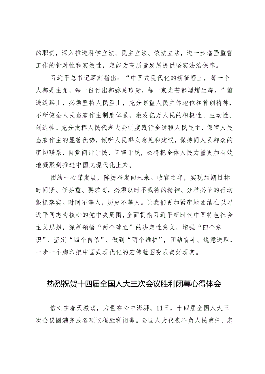 4篇 2025年热烈祝贺十四届全国人大三次会议胜利闭幕心得体会.docx_第3页