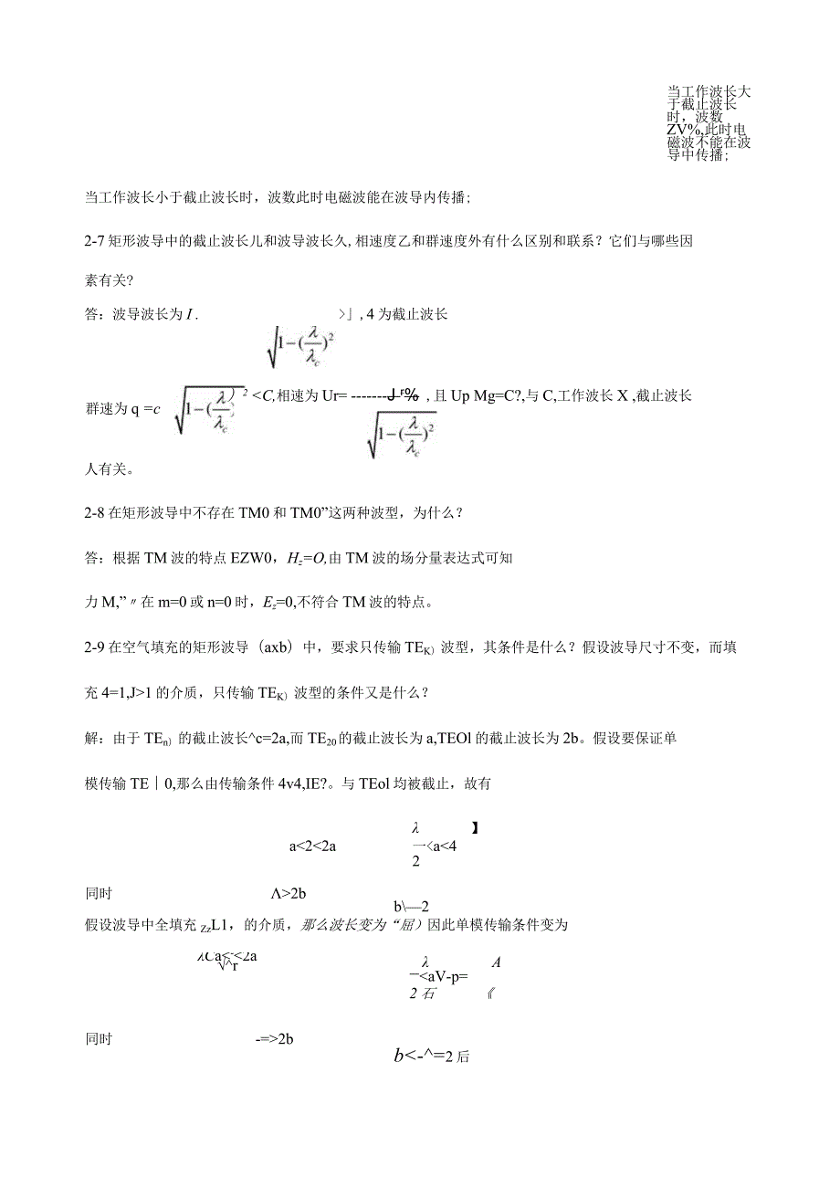 微波技术基础第二章课后答案杨雪霞.docx_第2页