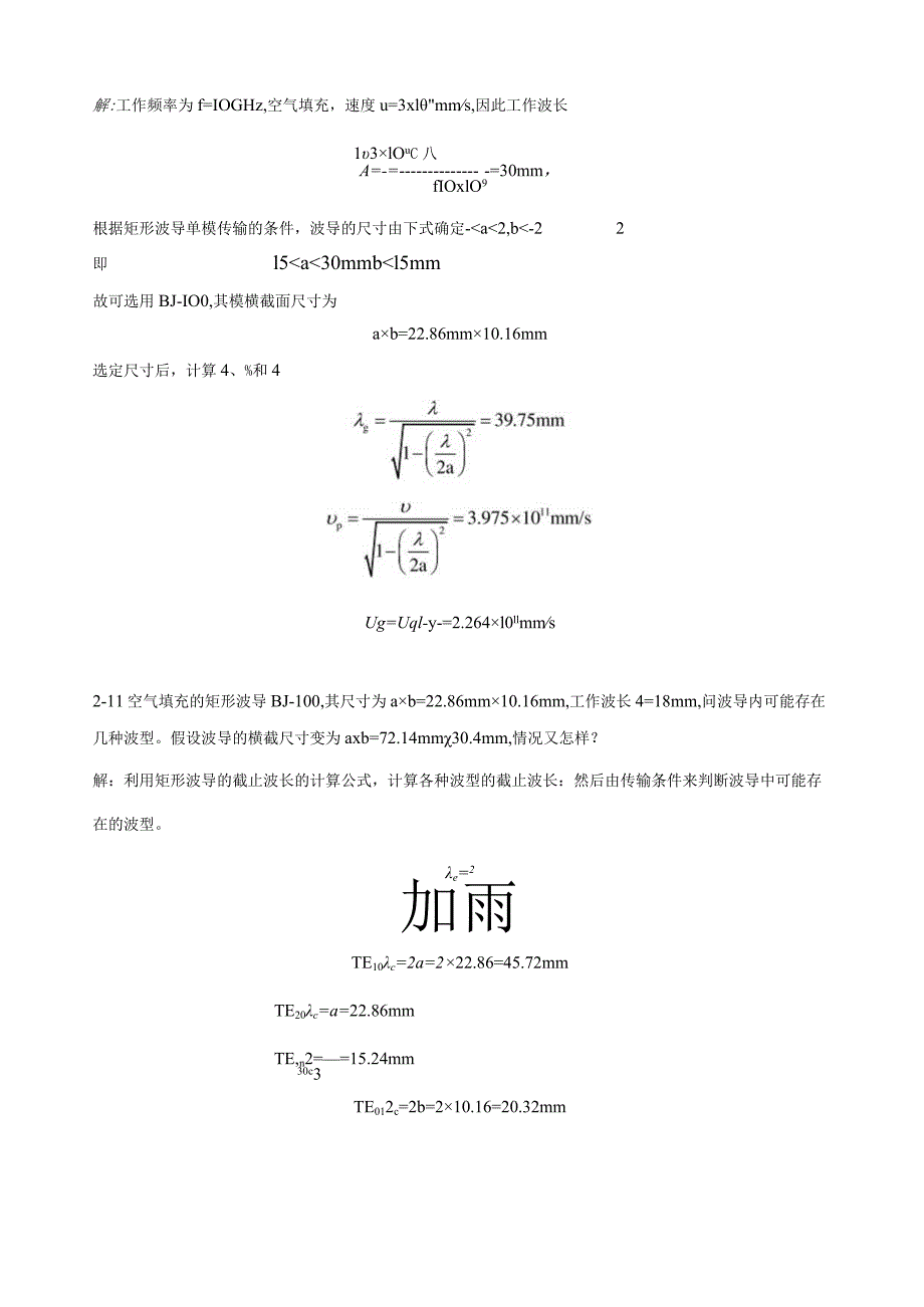 微波技术基础第二章课后答案杨雪霞.docx_第3页