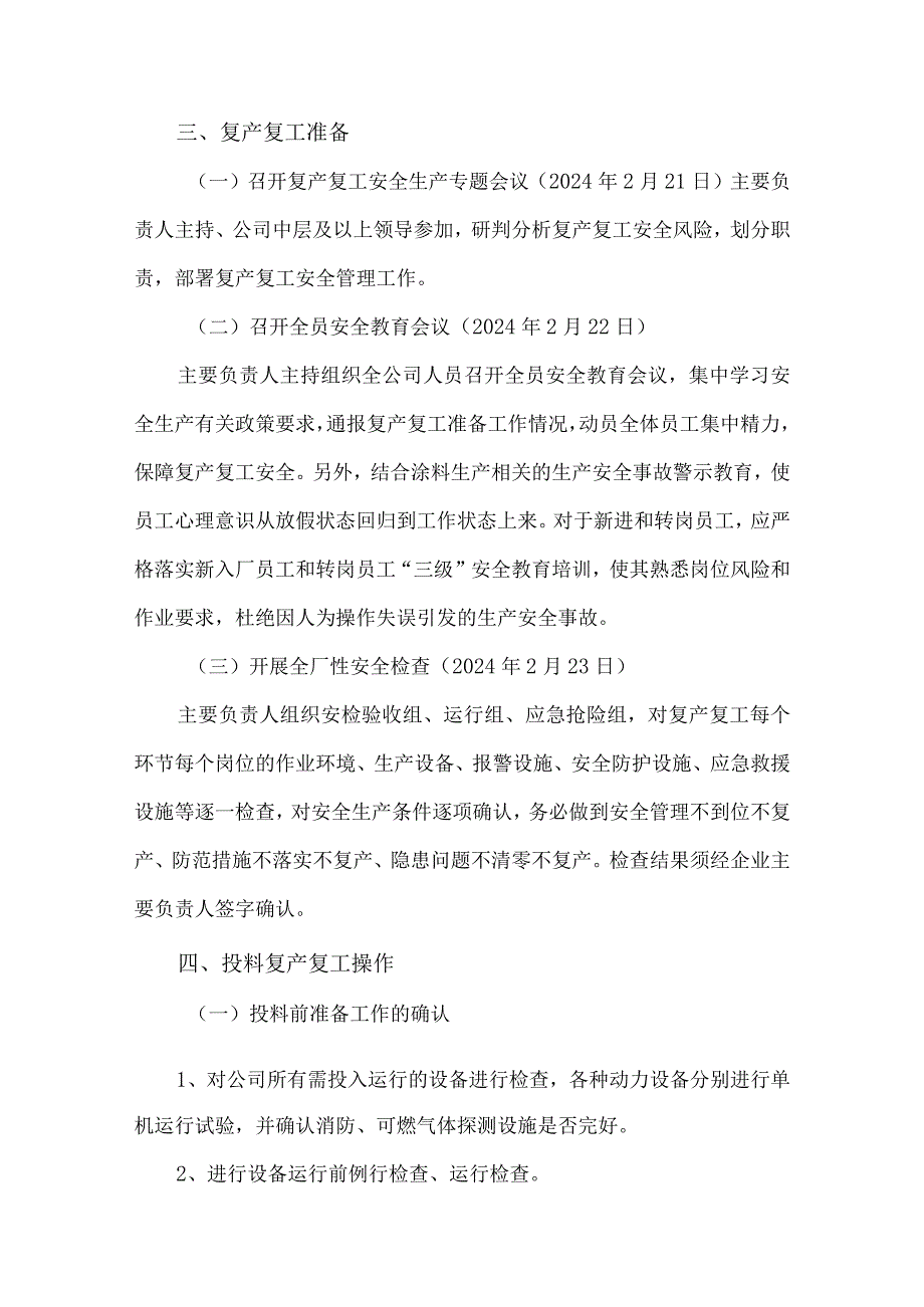 2024年央企单位《节节后》复工复产专项方案 （合计5份）.docx_第3页