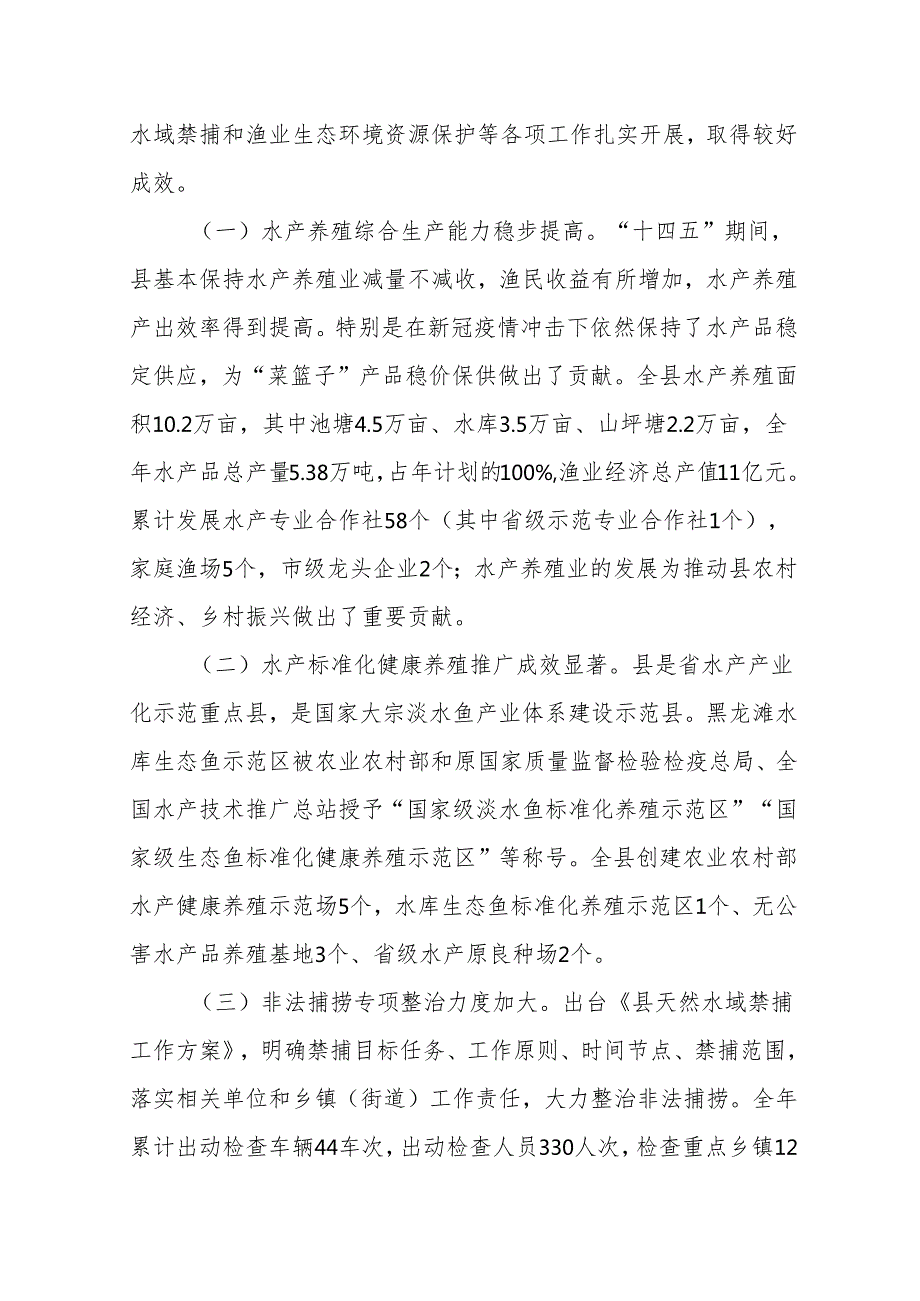 “十五五”水产养殖业发展规划.docx_第3页