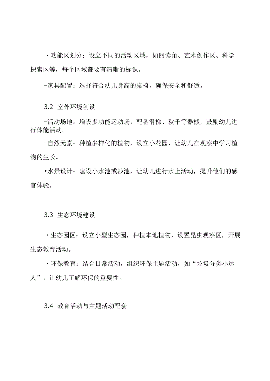 XX中心幼儿园春季环境创设方案.docx_第3页