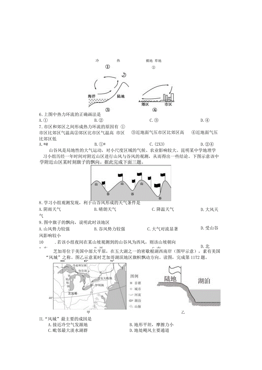 考点23大气热力环流.docx_第2页
