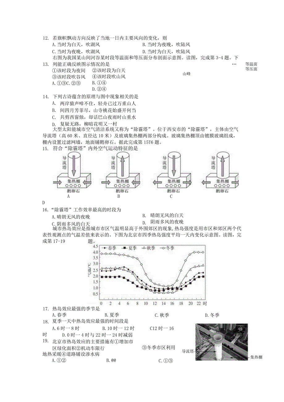 考点23大气热力环流.docx_第3页