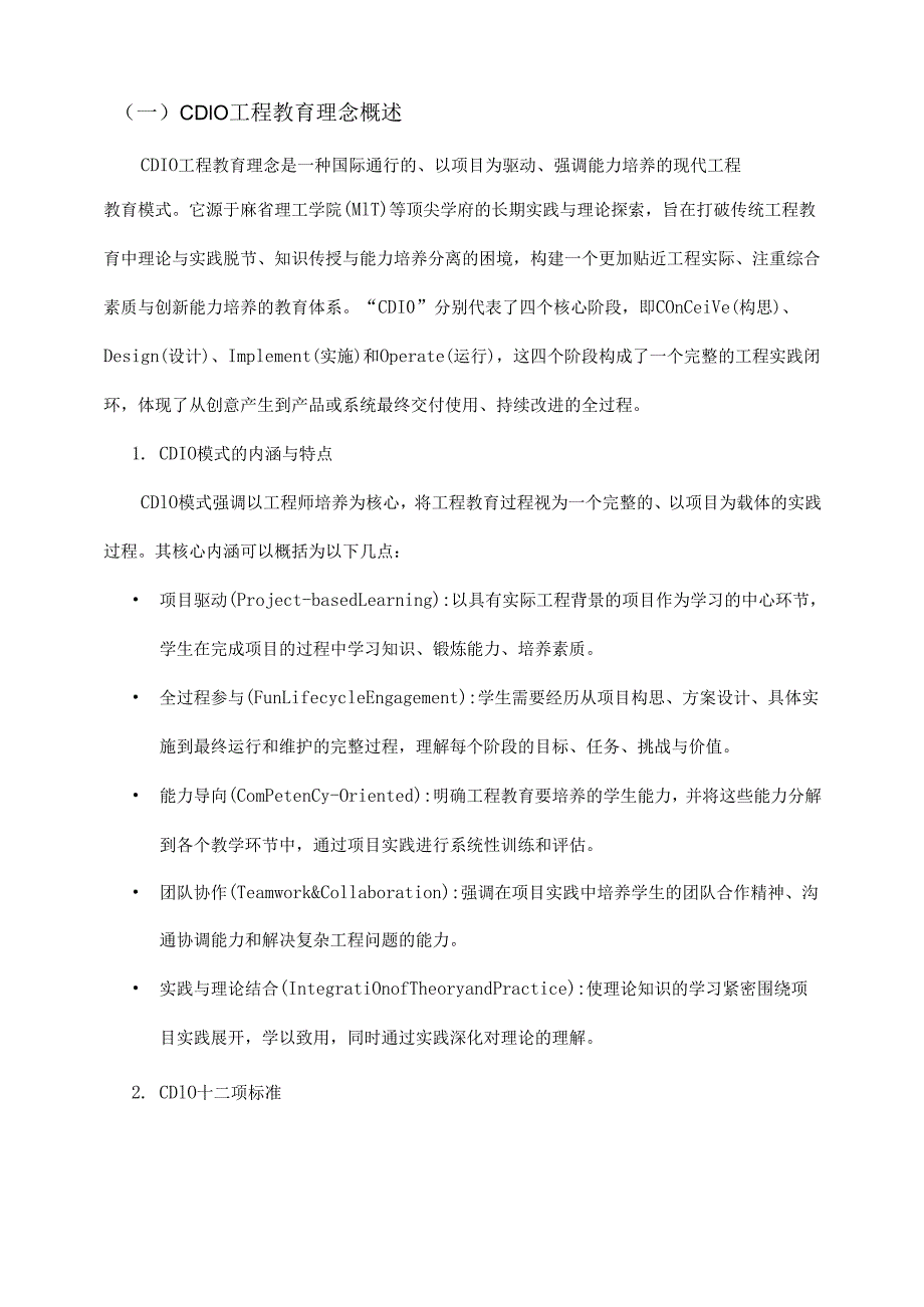 CDIO工程教育理念下的“土力学与地基基础”教学改革与实践.docx_第2页