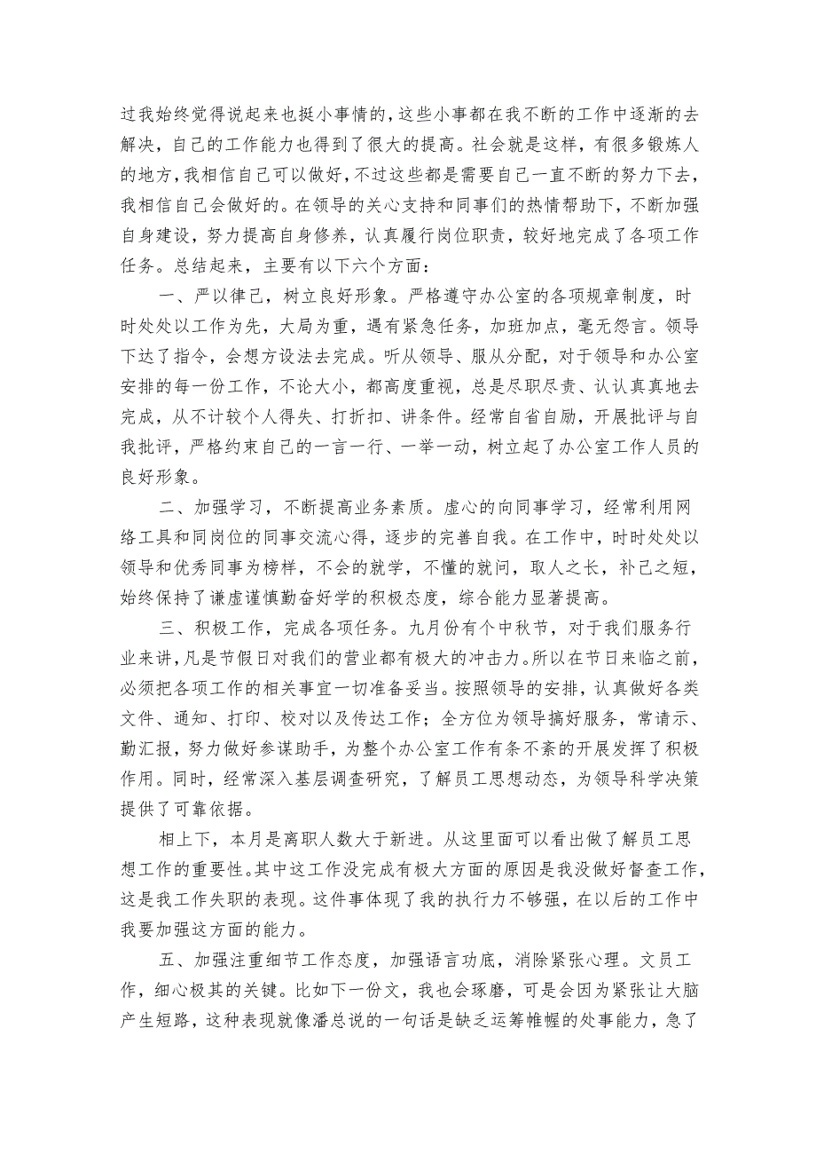 月工作总结怎么写（29篇）.docx_第2页