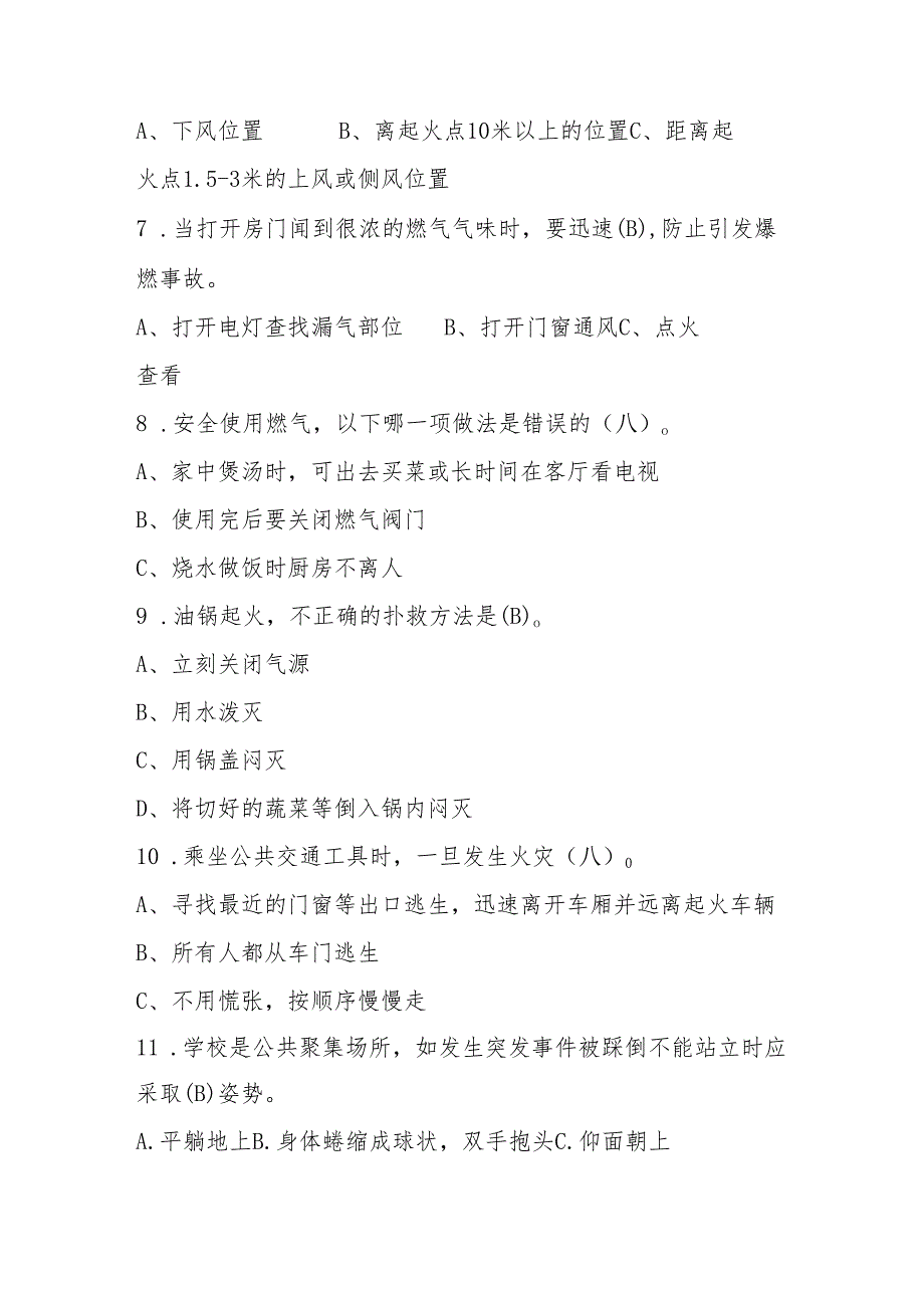 2024年中小学消防安全应知应会知识竞赛题库及答案(1).docx_第2页
