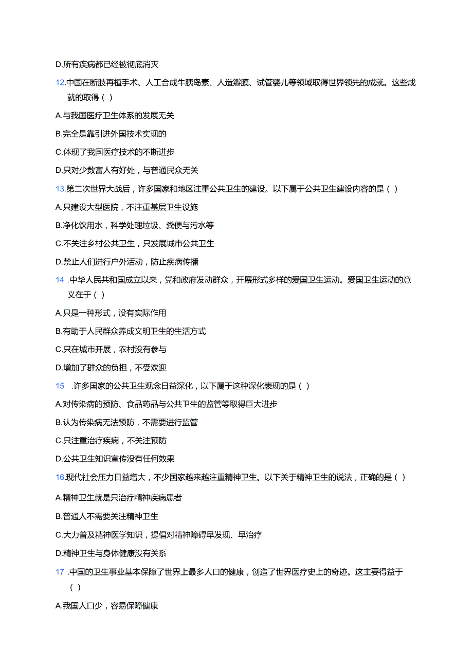 《第15课 现代医疗卫生体系与社会生活》课后作业.docx_第3页