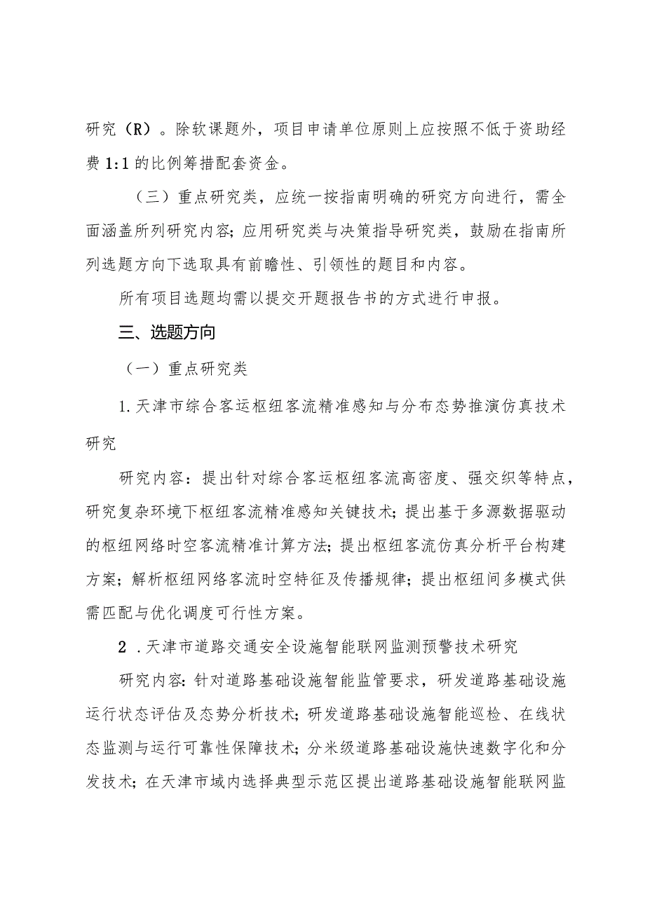 交通运输科技项目申报指南.docx_第2页