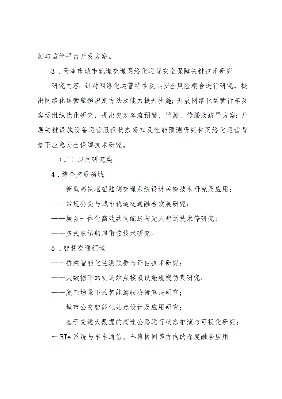 交通运输科技项目申报指南.docx_第3页