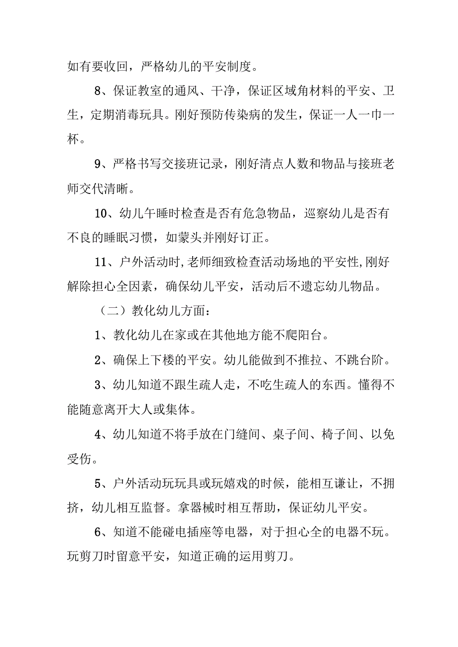 小班安全工作计划(1).docx_第2页