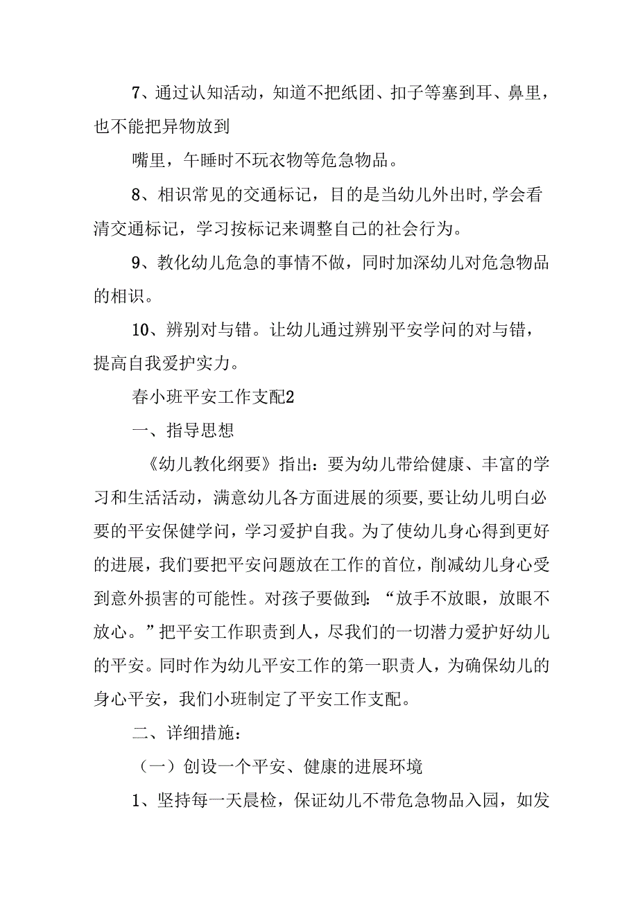 小班安全工作计划(1).docx_第3页