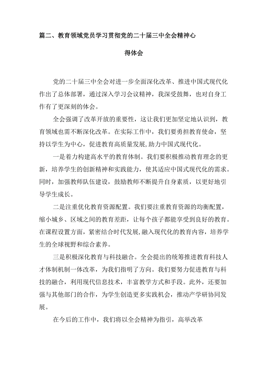 （10篇）学校支部班子学习贯彻党的二十三中全会精神心得体会范文.docx_第3页
