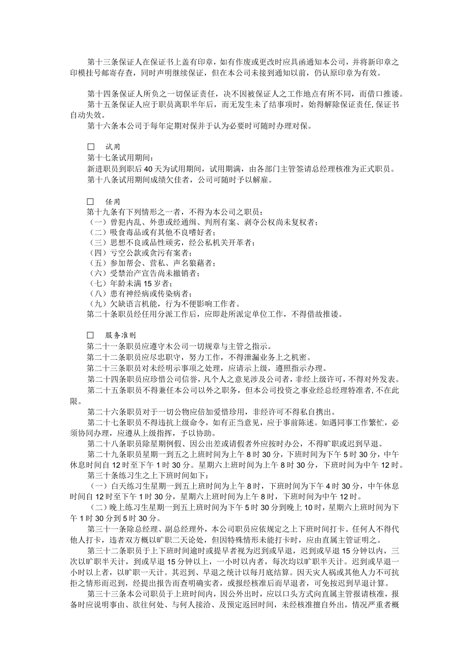 广告业股份有限公司人事管理规章.docx_第2页
