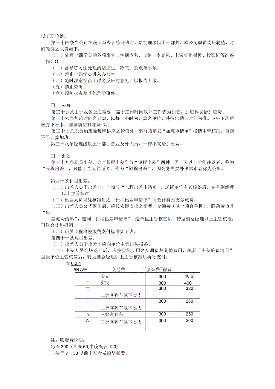 广告业股份有限公司人事管理规章.docx_第3页