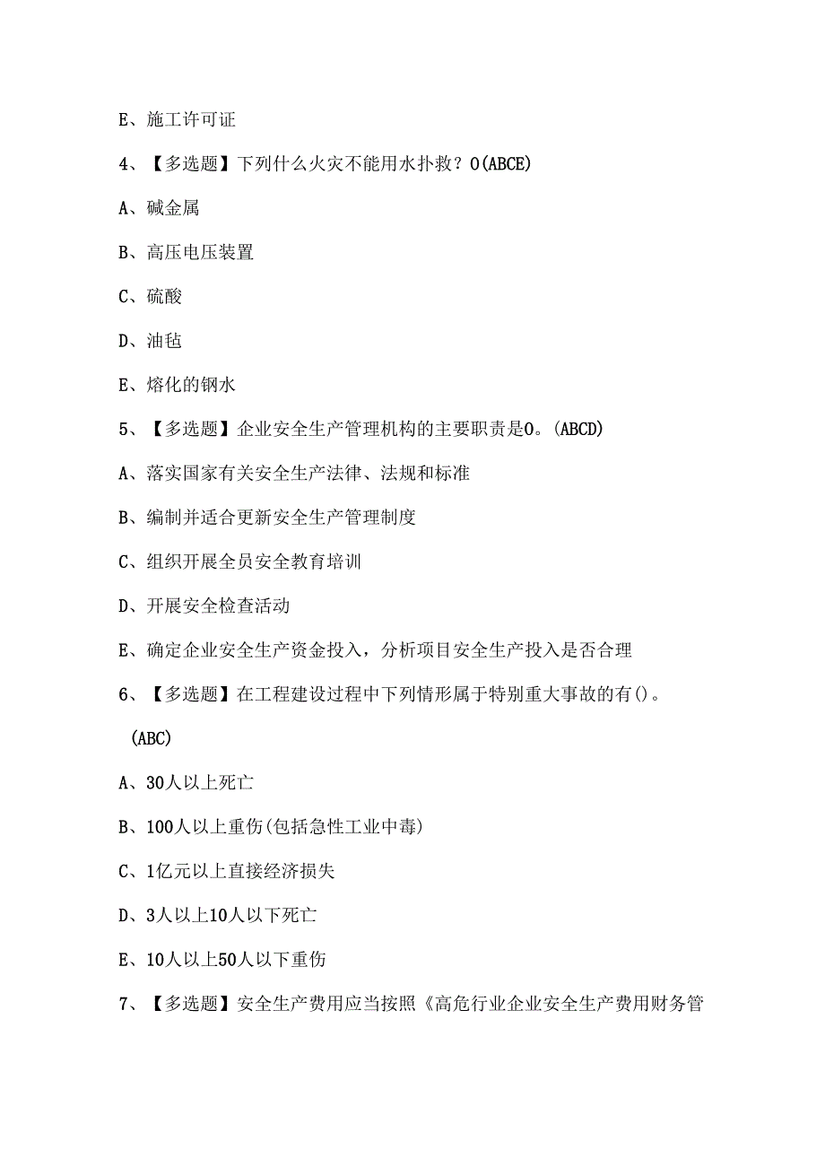 2024年福建省安全员C证（专职安全员）试题题库.docx_第2页