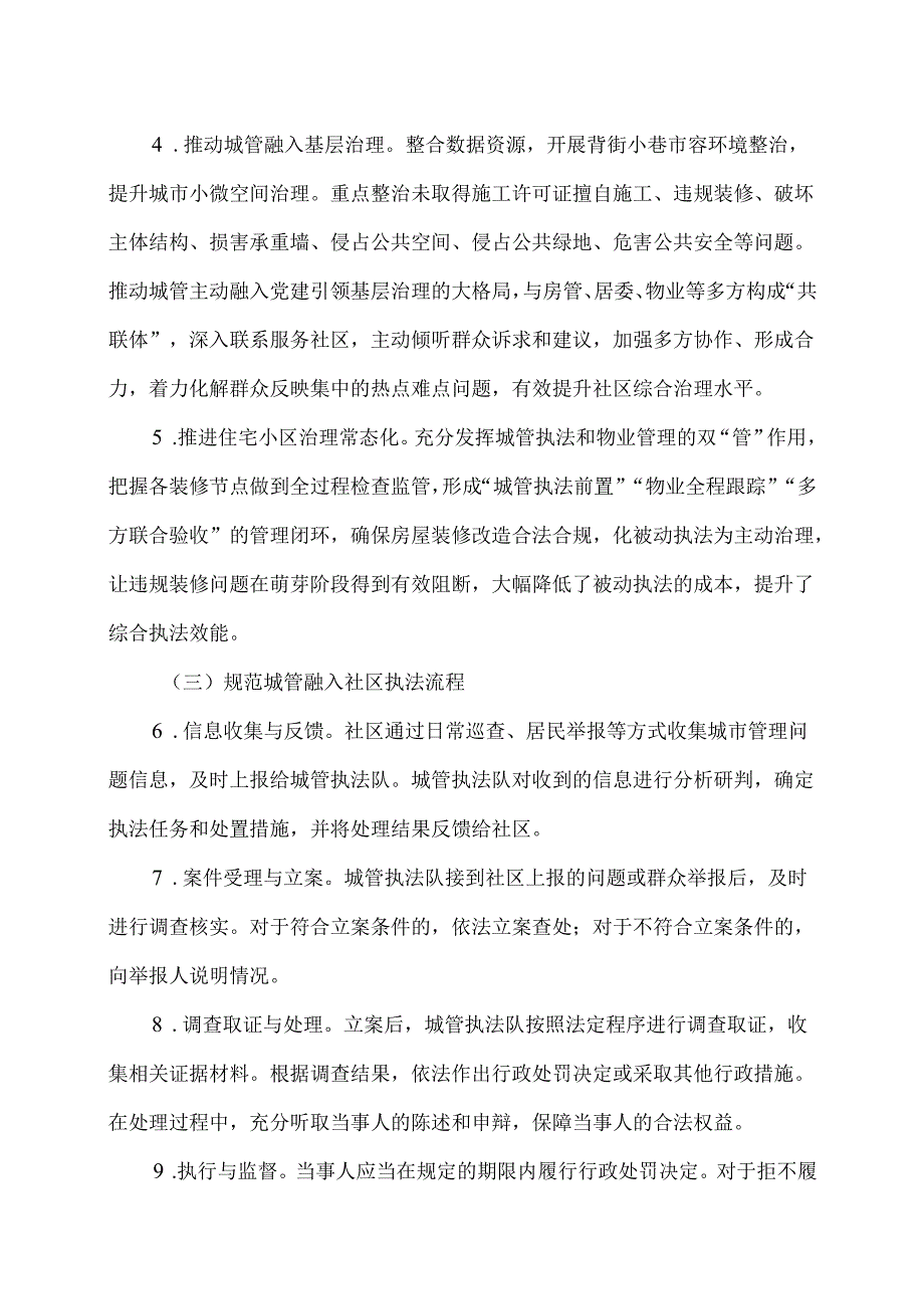 云南省推进城市管理与社区治理融合发展实施意见（2025年）.docx_第2页