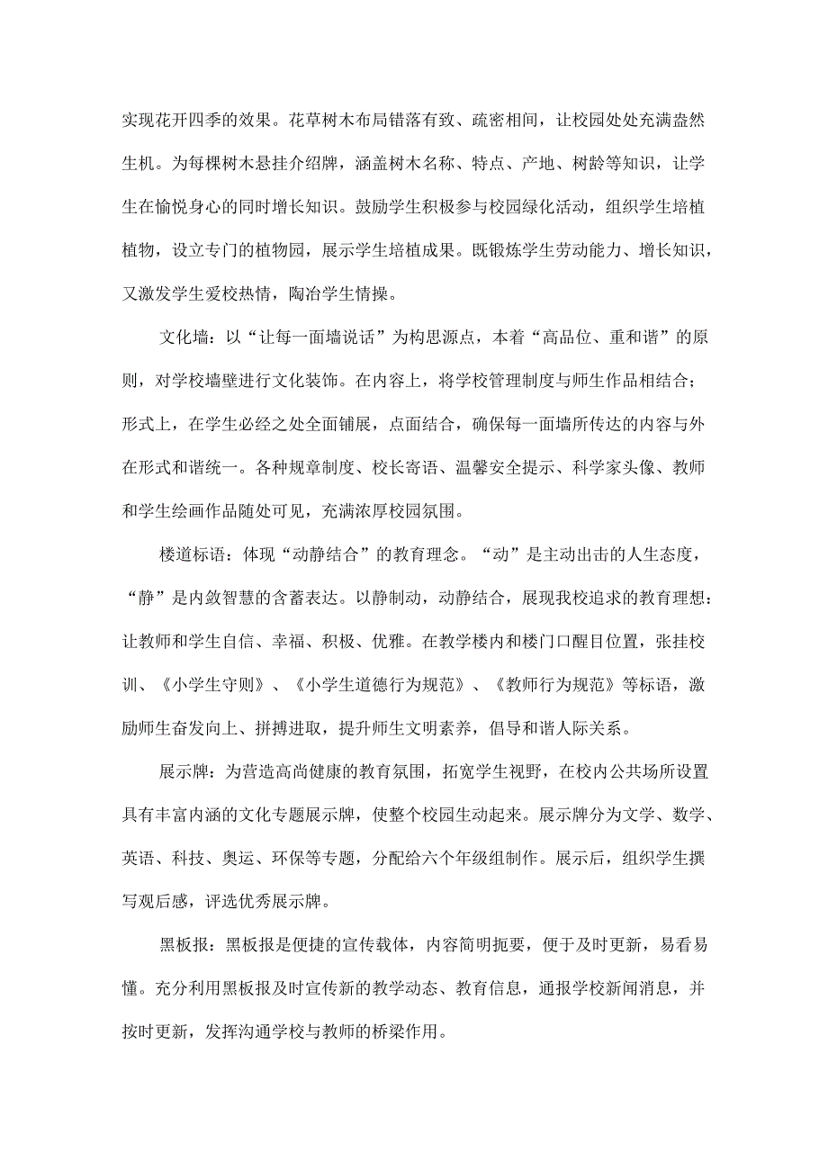 XXXX小学校园文化建设方案范文.docx_第3页